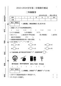 山西省长治市黎城县多校2023-2024学年二年级下学期期中数学试题