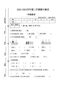 山西省长治市黎城县多校2023-2024学年一年级下学期期中数学试题