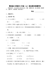 山东省聊城市冠县2023-2024二年级上学期期末考试数学试卷（真题  含答案）