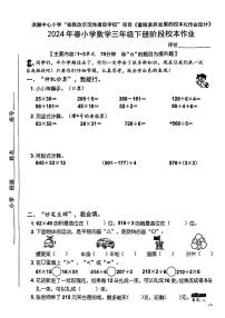 福建省泉州市南安市洪濑中心小学2023-2024学年三年级下学期期中考试数学试题