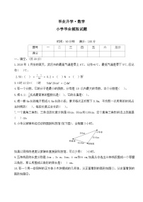 ++小学毕业模拟试题+（试题）-2023-2024学年六年级下册数学冀教版