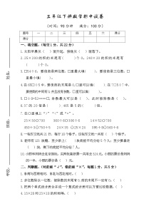 +期中模拟卷（1_4单元）（试题）-2023-2024学年三年级下册数学人教版