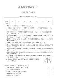 期末综合测试卷（试题）-2023-2024学年六年级下册数学北师大版