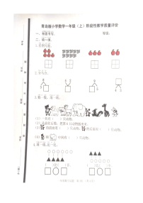 山东省聊城市冠县2021-2022一年级上学期期中考试数学试卷（真题  含答案）