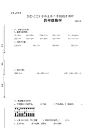 南京地区2023-2024学年四年级下学期期中质量调研数学试题【试卷+答案】