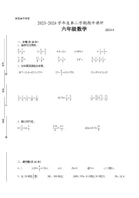 苏州地区2023-2024学年六年级下学期期中质量调研数学试题【试卷+答案】