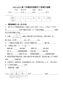 （期中培优）+四年级数学下册期中能力提升试卷+苏教版