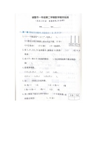 浙江省绍兴市诸暨市部分学校2022-2023学年一年级下学期期末检测数学试题