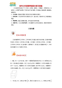 （尖子生培优讲义）工程问题（知识精讲+拓展培优）-2023-2024学年六年级数学小升初思维拓展培优讲义（通用版）