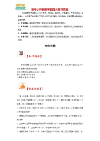 （尖子生培优讲义）和倍问题（知识精讲+拓展培优）-2023-2024学年六年级数学小升初思维拓展奥数培优（通用版）