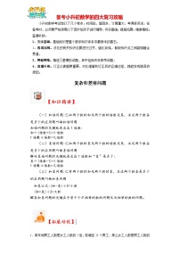 （尖子生培优讲义）复杂和差倍问题（知识精讲+拓展培优）-2023-2024学年六年级数学小升初思维拓展奥数培优（通用版）