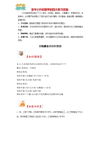 （尖子生培优讲义）含隐藏条件的和差倍（知识精讲+拓展培优）-2023-2024学年六年级数学小升初思维拓展奥数培优（通用版）