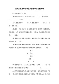 期中达标测试卷（1-4单元）（试题）-2023-2024学年三年级下册数学北师大版