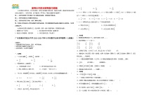 2023-2024学年小升初分班考数学押题卷02【广东省专用】（人教版）