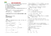 2023-2024学年小升初分班考数学押题卷06【广东省专用】（人教版）