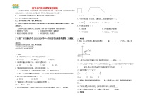 2023-2024学年小升初分班考数学押题卷10【广东省专用】（人教版）