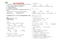 2023-2024学年小升初分班考数学押题卷11【广东省专用】（人教版）