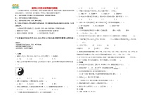 2023-2024学年小升初分班考数学押题卷13【广东省专用】（北师大版）