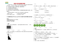 2023-2024学年小升初分班考数学押题卷18【广东省专用】（北师大版）