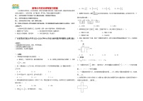 2023-2024学年小升初分班考数学押题卷19【广东省专用】（北师大版）