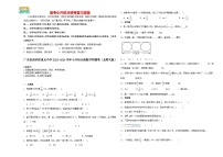 2023-2024学年小升初分班考数学押题卷33【广东省专用】（北师大版）