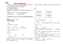 2023-2024学年小升初分班考数学押题卷34【广东省专用】（北师大版）