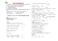 2023-2024学年小升初分班考数学押题卷46【广东省专用】（北师大版）