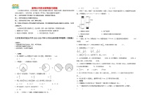 2023-2024学年小升初分班考数学押题卷01【江苏省专用】（苏教版）