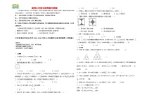 2023-2024学年小升初分班考数学押题卷02【江苏省专用】（苏教版）