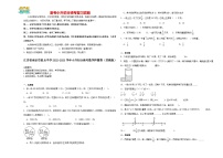 2023-2024学年小升初分班考数学押题卷07【江苏省专用】（苏教版）