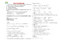 2023-2024学年小升初分班考数学押题卷10【江苏省专用】（苏教版）