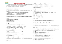 2023-2024学年小升初分班考数学押题卷17【江苏省专用】（苏教版）