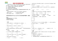 2023-2024学年小升初分班考数学押题卷01【云南省专用】（人教版）