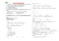 2023-2024学年小升初分班考数学押题卷01【四川省专用】（北师大版）