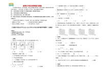 2023-2024学年小升初分班考数学押题卷01【宁夏专用】（人教版）