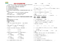 2023-2024学年小升初分班考数学押题卷02【宁夏专用】（人教版）