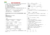 2023-2024学年小升初分班考数学押题卷01【河南省专用】（人教版）