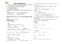 2023-2024学年小升初分班考数学押题卷01【海南省专用】（苏教版）