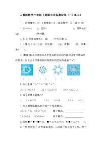 期中达标测试卷（1-4单元）（试题）-2023-2024学年二年级下册数学人教版