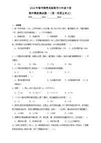 期中模拟测试题一（第一至第五单元）（试题）-2023-2024学年六年级下册数学+青岛版