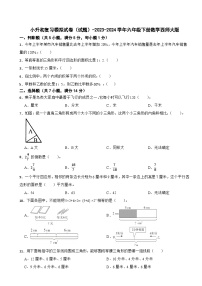 小升初复习模拟试卷（试题）-2023-2024学年六年级下册数学西师大版