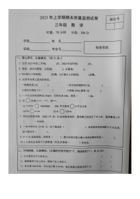 湖南省常德市津市市2022-2023学年三年级上学期数学期末质量监测试卷+