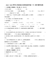 2022-2023学年江苏省宿迁市沭阳县苏教版四年级下册期中考试数学试卷（原卷版+解析版）