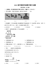 2022-2023学年江苏省泰州市姜堰区苏教版四年级下册期中考试数学试卷（原卷版+解析版）