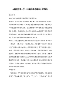 小学数学人教版一年级下册整理和复习教学设计