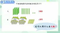 人教版1000以内数的认识教学演示课件ppt