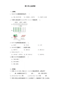 小学数学苏教版四年级下册六 运算律一课一练