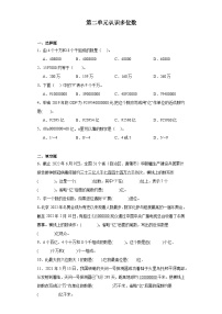 小学数学苏教版四年级下册二 认识多位数当堂达标检测题