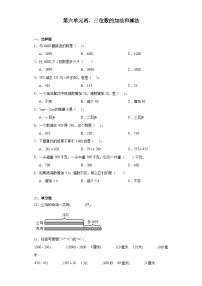 小学数学苏教版二年级下册六 两、三位数的加法和减法巩固练习