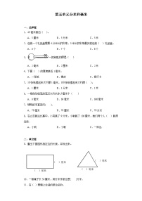 数学二年级下册五 分米和毫米精练